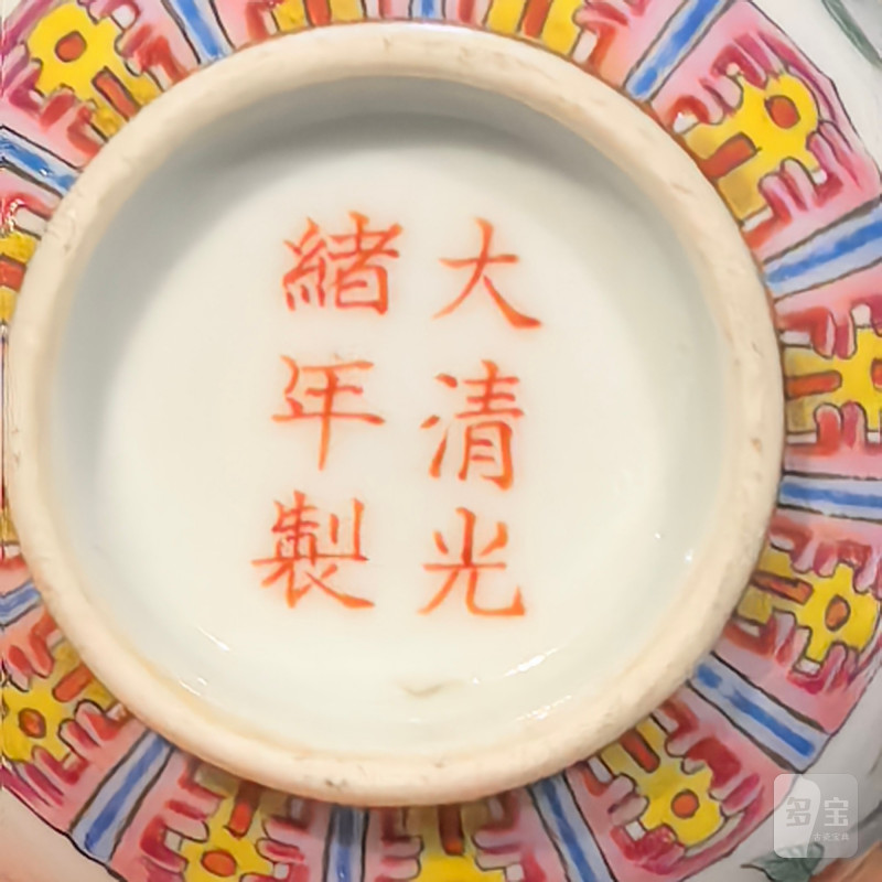 清光绪 粉彩瑞果纹杯 - 图12